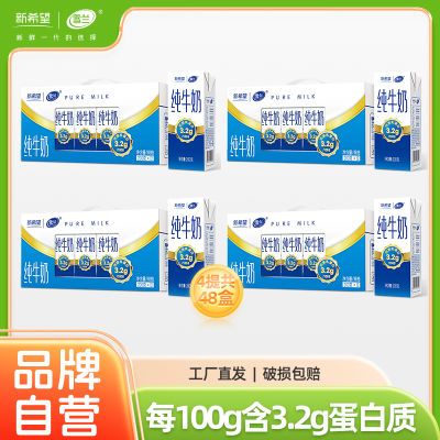 9月新希望雪兰云南纯奶全脂纯牛奶200g*12盒*4箱送礼带提手【9月28日发完】