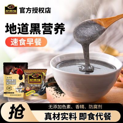 【820克】南方黑芝麻820g组合经典黑营养速食黑芝麻糊代餐