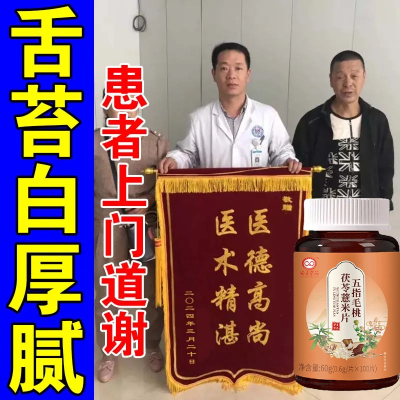 舌苔白厚腻湿气重】口苦口干口臭舌裂纹舌头齿痕起泡疼痛麻木灼热