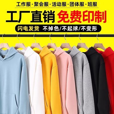 卫衣定制印字logo班服diy工作服装连帽订制做外套秋冬款长袖工衣