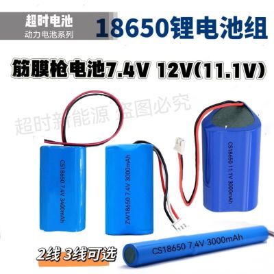 全新18650筋膜枪7.4V11.1V/12V肌肉放松按摩器音响充电锂电池组