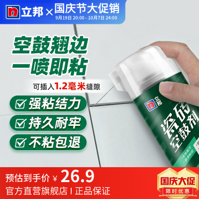 立邦瓷砖空鼓剂650ml强力粘合剂修补粘接注射胶地砖墙砖修补环保