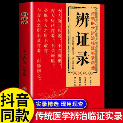 辨证录陈士铎辩证医学全书传统医学证实经典精选中医临床