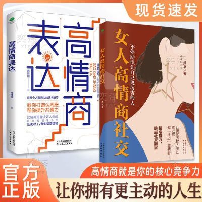 女人高情商社交 精准努力跨越社交圈层 女性成长 励志自我提升