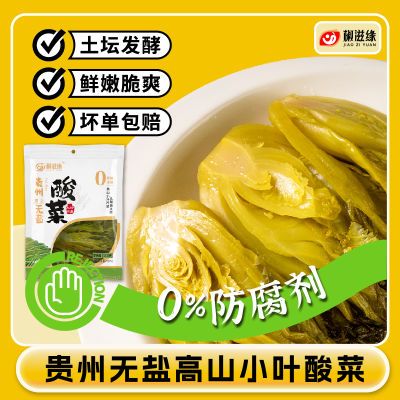 无盐酸菜椒滋缘土坛发酵小叶芥菜酸菜脆泡菜预制菜下饭菜家用袋装