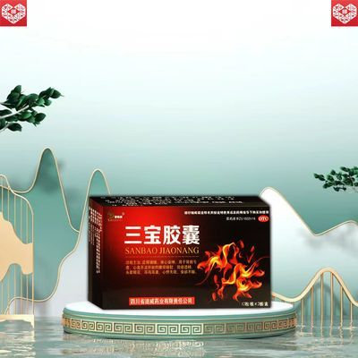 国药准字OTC】三宝胶囊24粒 大药房直发