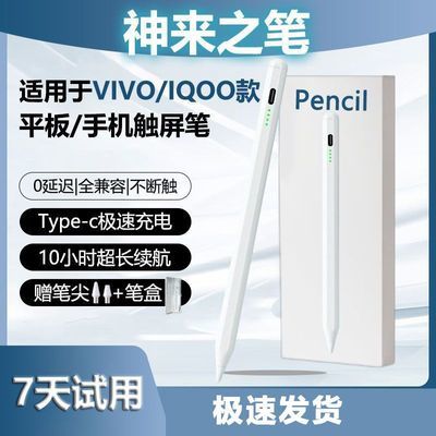 适用于VIVO/IQOO平板触控笔vivopad3电容笔pa