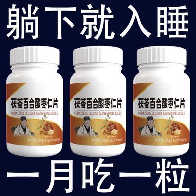 【睡前二粒 深度好睡眠】睡不着失眠胡思乱想多梦安神补心酸枣仁