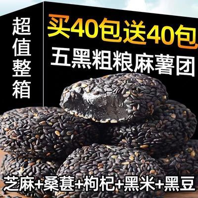 【买一箱送一箱】五黑麻薯代餐饱腹健康无蔗糖零食芝麻球糯米糍粑