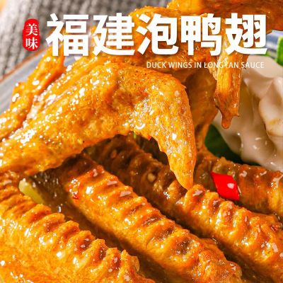 福建泡卤鸭翅速食土楼特产囤货休闲卤味小吃批发零食微辣不辣混合