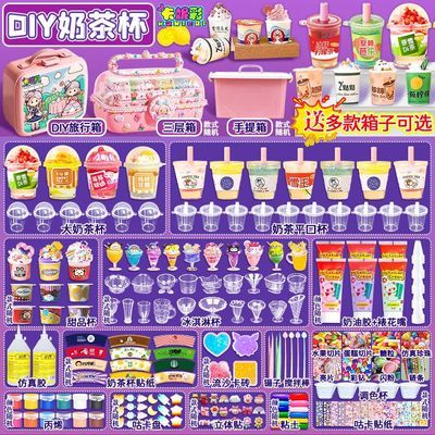 DIY迷你奶茶杯套装儿童手工制作粘贴材料包创意过家家玩具男女