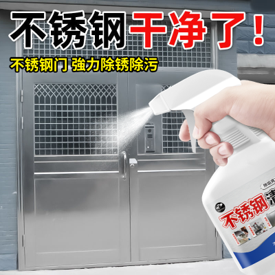 不锈钢除锈剂铁锈去污喷雾清洁家用厨房防锈不锈钢翻新还原清洁剂优惠券