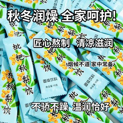 枇杷秋梨饮真材实料秋梨膏儿童孩子老人即食饮速溶浓缩无添加正品