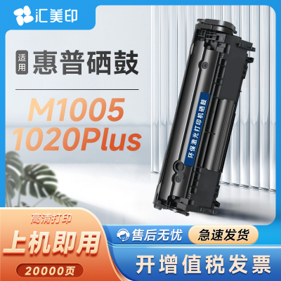 适用惠普M1005mfp硒鼓1020Plus墨盒1020粉盒