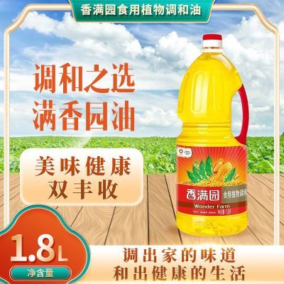 【植物食用调和油】香满园桶装精选植物油食用油1.8L*1瓶家用批发