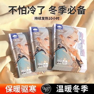 山山暖贴宝宝贴自发热10小时大姨妈宫暖宝贴冬季艾草女生用热帖
