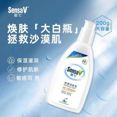 SensaV敏飞ph乳保湿滋润屏障修护霜敏感肌女身体乳官方正品