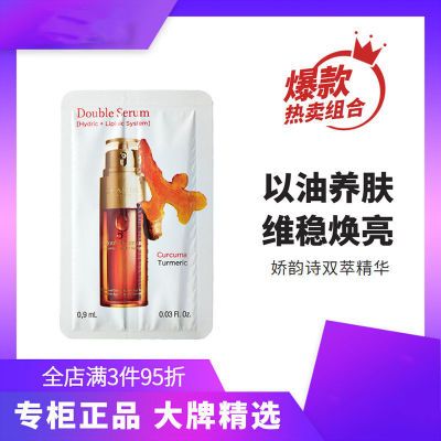 正品Clarins娇韵诗双萃赋活修护精华露黄金双瓶0.9ml