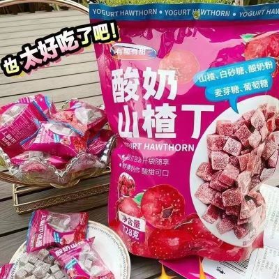 【新客半价】酸奶山楂丁网红爆款独立小包装山楂球蜜饯果干脯零食