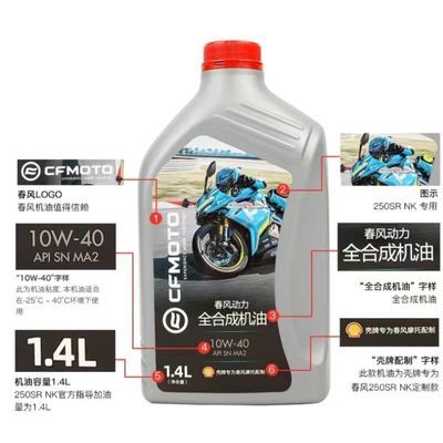 春风摩托车润滑油NK250楚留香700跑车全合成原厂SR450机油正品原