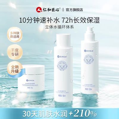 仁和匠心水光保湿套装水乳补水全套护肤品正品秋冬滋润锁水精华乳