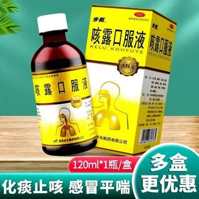 l步长 咳露口服液 120ml/瓶/盒 清热宣肺平喘化痰止咳