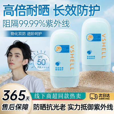 国货老牌SPF50+防晒隔离乳防水防汗防紫外线清爽不粘腻学生军训