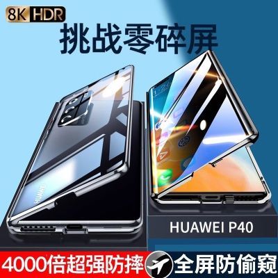 华为P40Pro手机壳防窥双面磁吸全包镜头P40Pro+防摔透明保护套P40