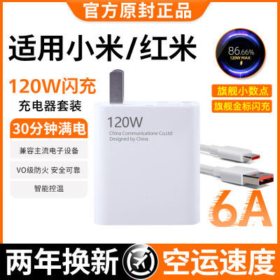 适用小米120W极速闪充头67W红米K50Pro充电器13/12Pro手机数据线