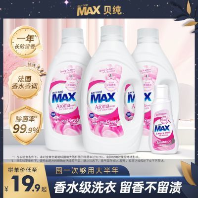 MAX贝纯洗衣液香氛持久留香强力去污除菌大桶批发酵素香薰香水