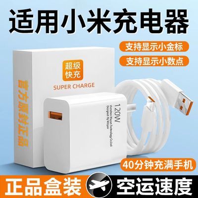 120W极速闪充头适用小米13/12Pro手机充电器红米K50快充数据线67w