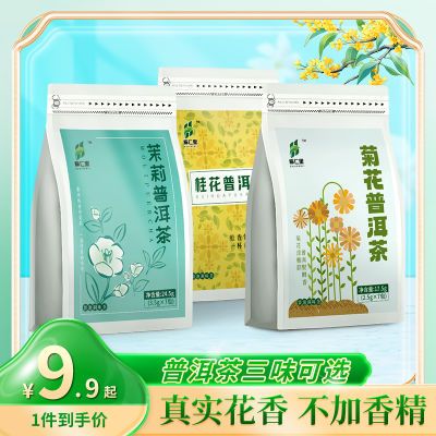 【首单立减】茉莉普洱菊花普洱桂花普洱茶花茶独立包装组合装热泡