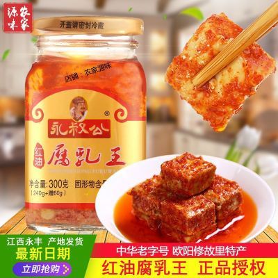江西吉安特产永叔公红油豆腐乳江西腐乳下饭菜井冈山豆腐乳香辣