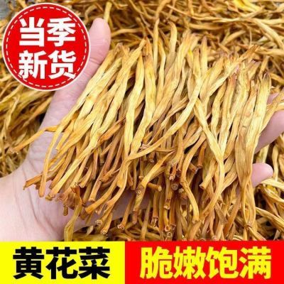 特级干黄花菜头茬优质黄花菜干农家自产纯手工无硫产地直发毛重