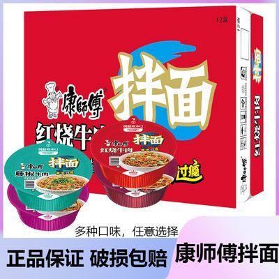 整箱康师傅干拌面盒装拌面红烧酸菜香辣速食碗装宿舍泡面方便面