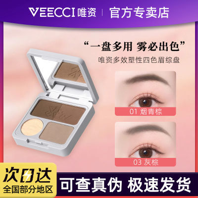 VEECCI唯资眉粉眉综盘眉粉盘四色修容高光防水防汗不易脱色四合一