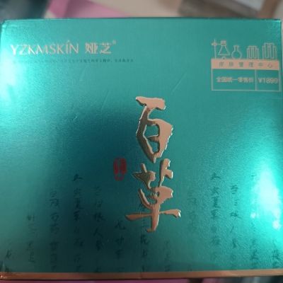 娅芝百草膏中药面膜提亮肤色细腻嫩滑水漾保湿植萃七子膏正品