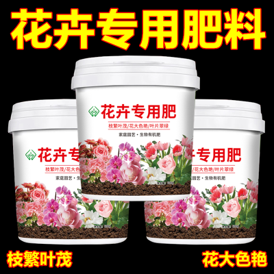 花卉专用肥料玫瑰花颗粒缓释盆栽养花花肥通用型花期氮磷钾有机肥