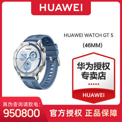 HUAWEI/ΪWATCH GT 5Ϊֱֱ46MM5ڷ 1051.86Ԫ