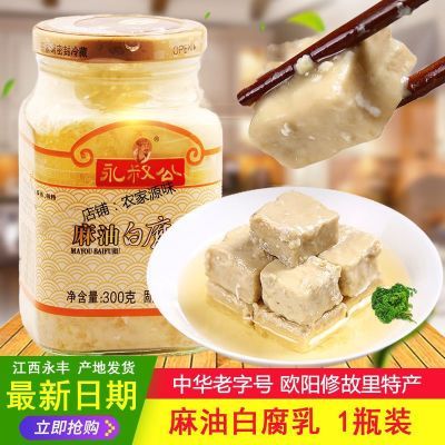 永叔公豆腐乳香辣麻油豆腐乳下饭开胃白豆腐乳霉豆腐正品特产原味