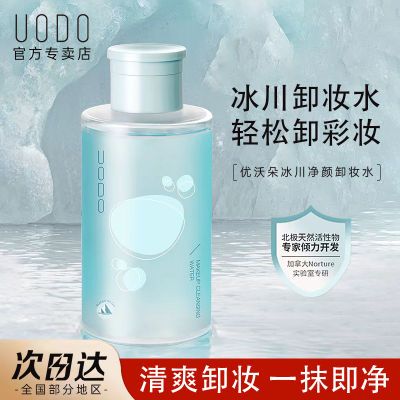 UODO优沃朵卸妆水眼唇脸三合一深层清洁不伤肤卸妆乳油女官方正品