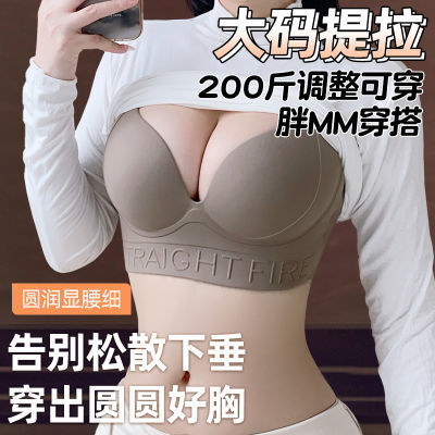 200斤胖mm大码提拉无痕内衣女胸大显小收副乳防下垂调整型文