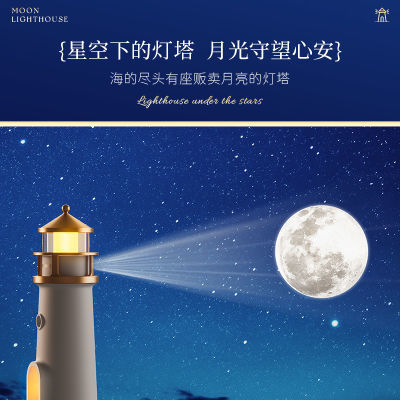 梦幻灯塔月光月球投影灯塔小夜灯卧室氛围灯桌面创意摆件生日礼物