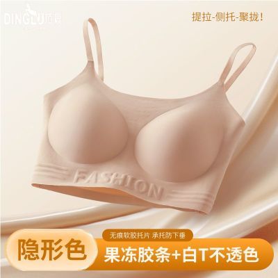 无痕隐形粉底液内衣吊带无钢圈聚拢上托收副乳运动背心式抹胸美背