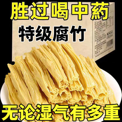 【特价抢】正宗头层腐竹东北黄豆腐竹段传统粉茶叶绿茶养生茶雀舌