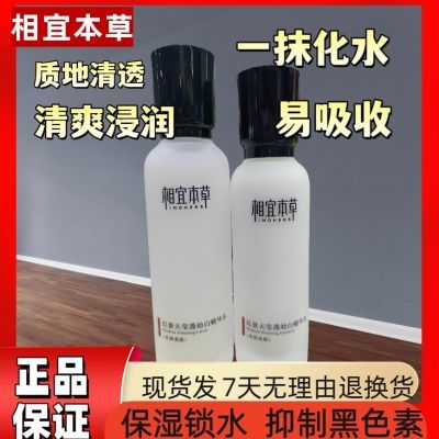 相宜本草红景天护肤品提亮肤色滋养补水抗氧化嫩白肌肤改善暗沉