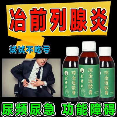 前列腺肥大专用冶前列腺肥大增生钙化中药调理尿频尿急尿不出尿痛