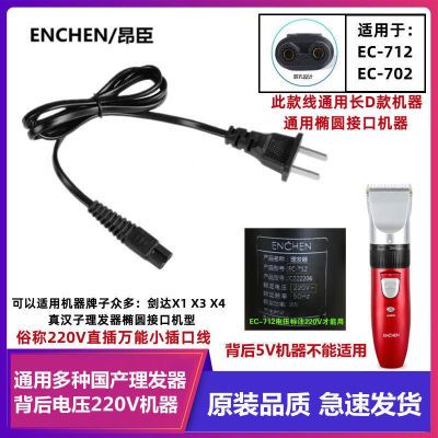 ENCHEN/昂臣EC-712 EC-702理发器电推剪剃头