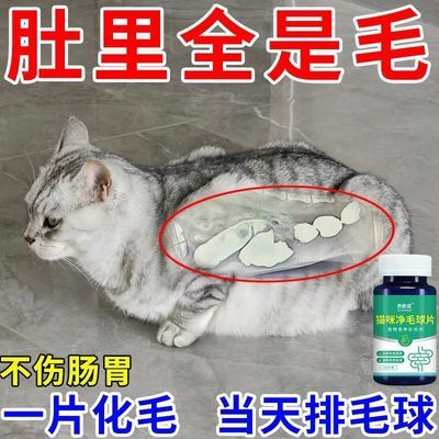 正品化毛球片猫咪专用毛球克星温和化毛云杉冻干磨牙零食调肠胃