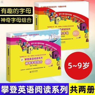 攀登英语有趣的字母 攀登英语神奇字母组合扫码听音频送 CD